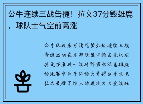 公牛连续三战告捷！拉文37分毁雄鹿，球队士气空前高涨