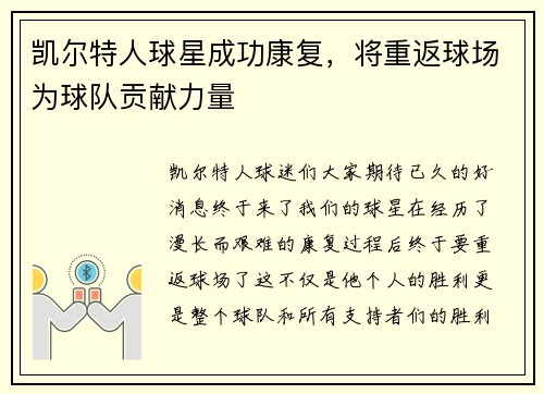 凯尔特人球星成功康复，将重返球场为球队贡献力量