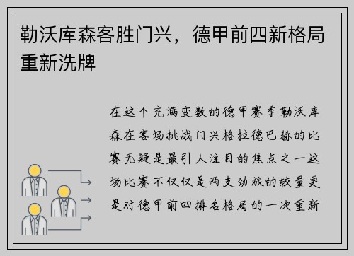 勒沃库森客胜门兴，德甲前四新格局重新洗牌