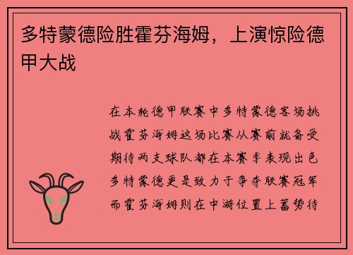多特蒙德险胜霍芬海姆，上演惊险德甲大战