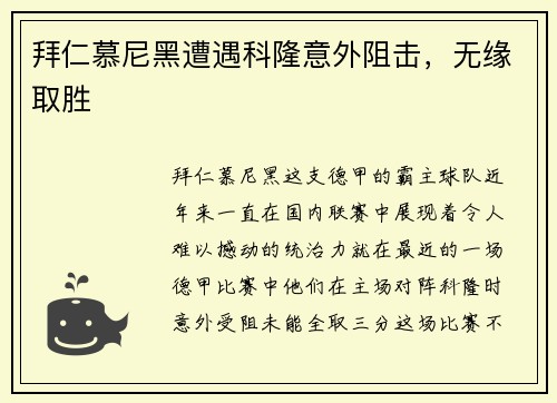 拜仁慕尼黑遭遇科隆意外阻击，无缘取胜
