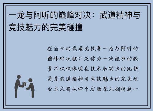 一龙与阿听的巅峰对决：武道精神与竞技魅力的完美碰撞