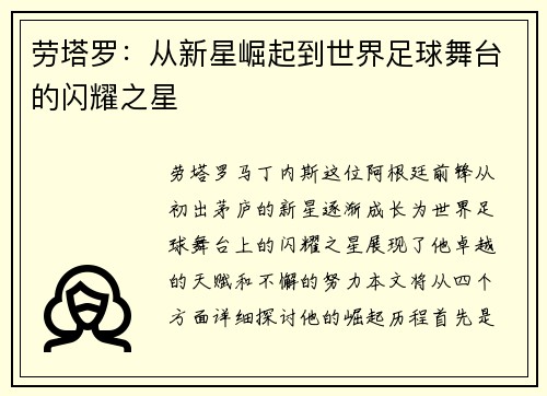 劳塔罗：从新星崛起到世界足球舞台的闪耀之星