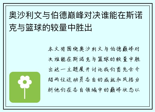 奥沙利文与伯德巅峰对决谁能在斯诺克与篮球的较量中胜出